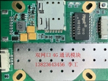 雙網(wǎng)口4G通訊模塊